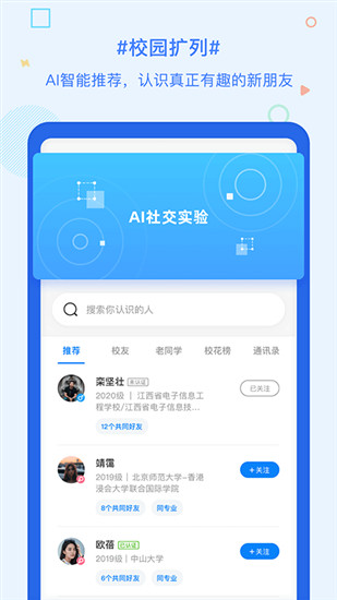 超级课程表app最新版