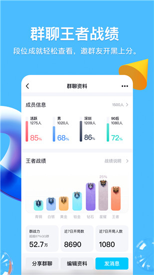 QQ最新版下载