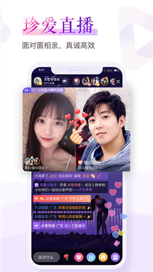 珍爱网app免费版本