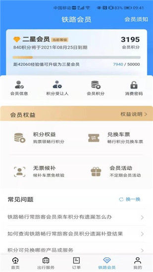 铁路12306最新版下载