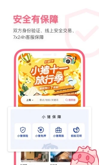 小猪短租app官方下载房东版下载