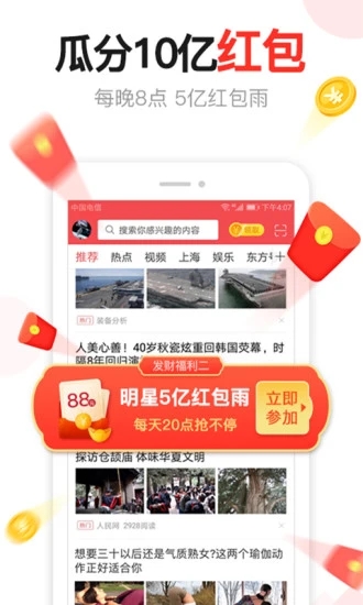 东方头条极速版app下载安装