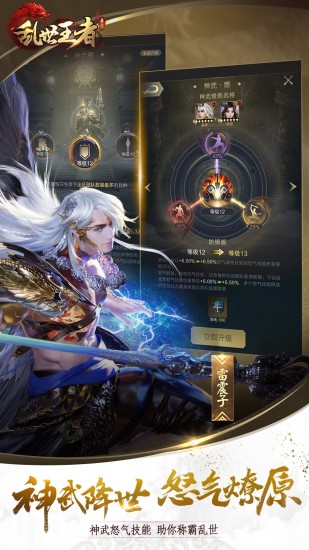 乱世王者手游下载安装