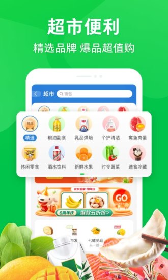 京东到家app下载安装