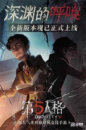 第五人格腾讯版下载下载