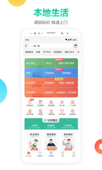 58同城安卓app下载