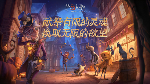 第五人格无限刷回声版下载