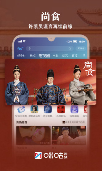 咪咕视频最新版本app下载