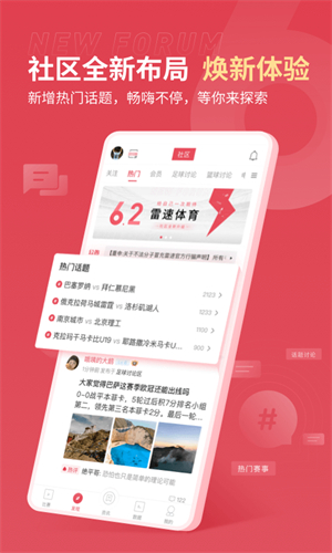 雷速体育2022最新版
