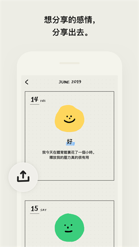 心情日记app安卓版