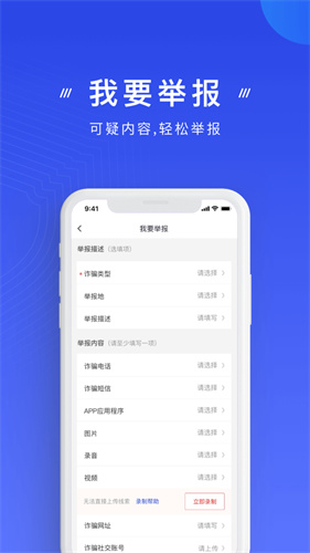 国家反诈中心app下载安装最新版