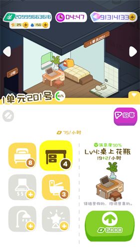 房东模拟器最新中文版本最新版