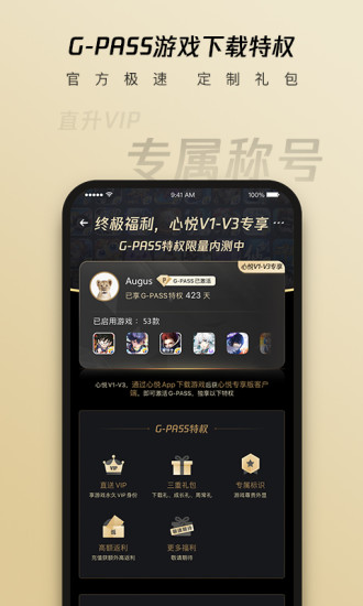 心悦俱乐部安卓版下载app