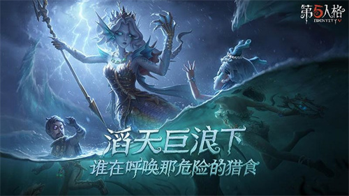 网易云版第五人格下载