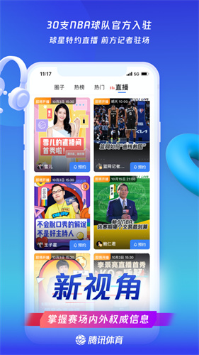 腾讯体育app下载安装免费下载最新版