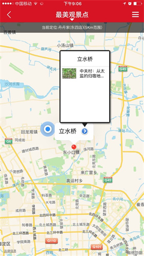 中国国家地理软件下载最新版