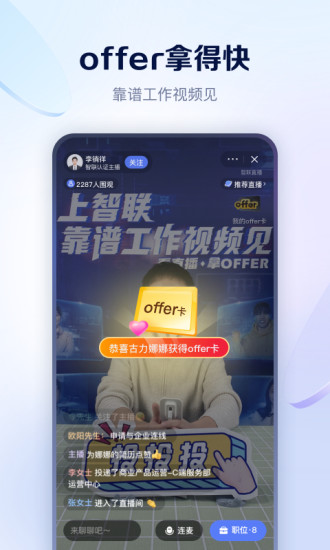 智联招聘最新版下载app下载