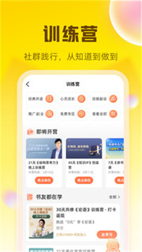樊登读书app最新版本下载免费版本