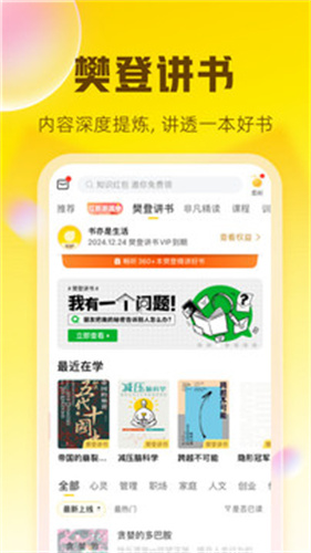 樊登读书app最新版本下载下载