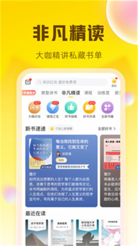 樊登读书app最新版本下载最新版