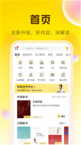 樊登读书app最新版本下载破解版