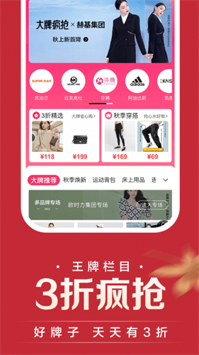 唯品会最新版本app