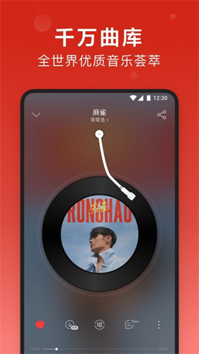 网易云音乐APP最新版本