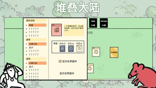 堆叠大陆游戏下载中文最新版下载