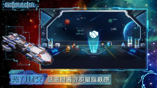 星舰起航破解版最新版