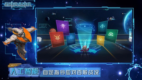 星舰起航破解版最新版下载