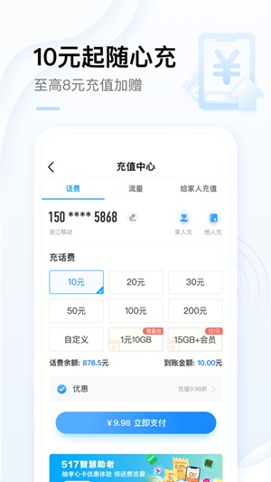 中国移动app免费下载安装10086