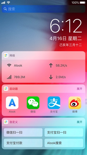 Alook小组件app微信