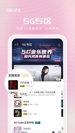 咪咕音乐app下载新版下载