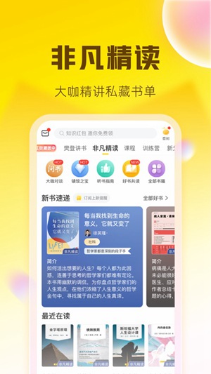 樊登读书app下载安装苹果