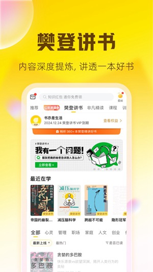 樊登读书app下载安装苹果下载