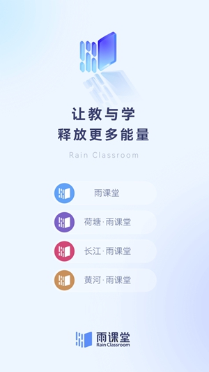 雨课堂app下载安卓