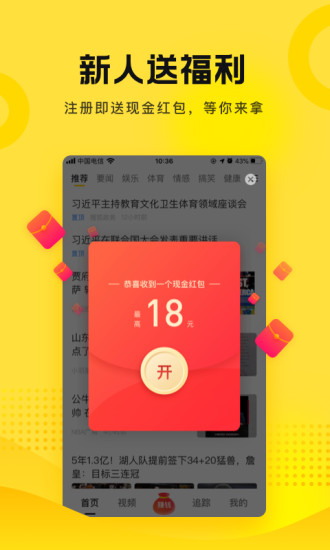 搜狐新闻app破解版