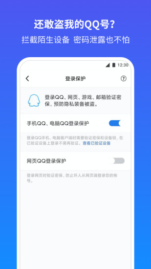 QQ安全中心app手机版最新版