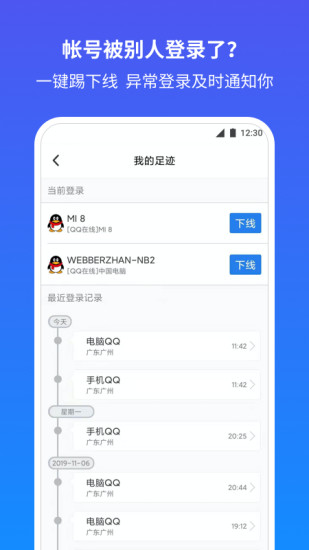 QQ安全中心app手机版下载
