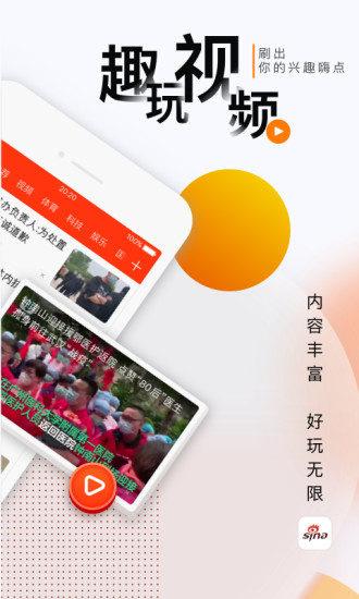 新浪新闻app最新版