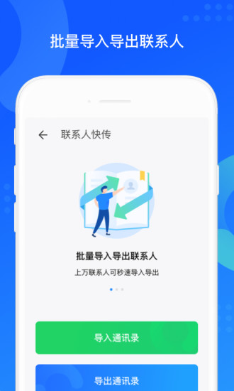 QQ同步助手app手机版下载