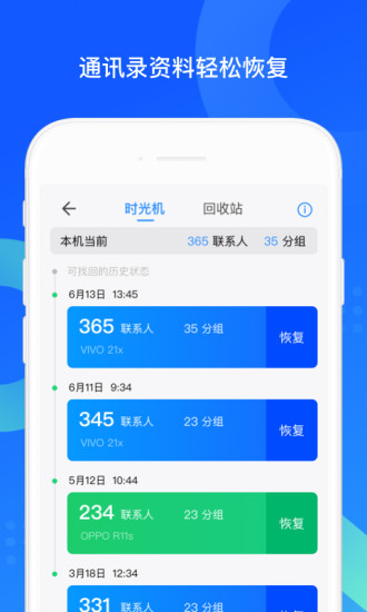 QQ同步助手app手机版免费版本