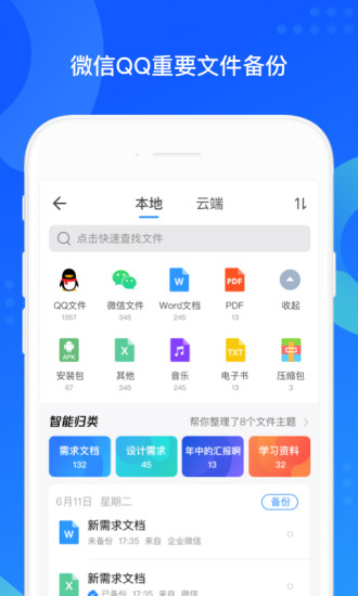 QQ同步助手app手机版最新版