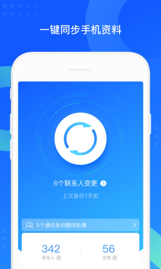 QQ同步助手app手机版