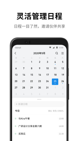 QQ邮箱2021手机最新版