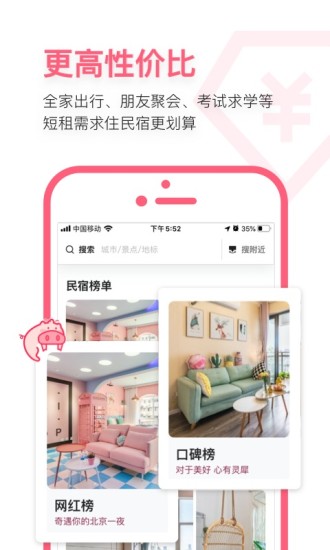 小猪民宿app官方版最新版