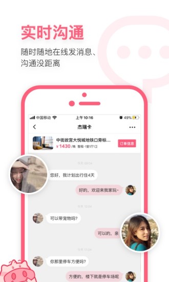 小猪民宿app官方版破解版