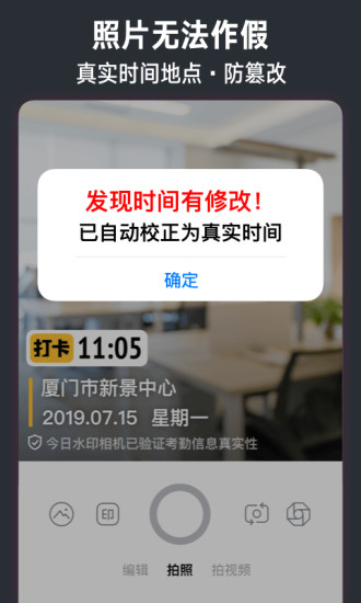 今日水印相机2021最新版破解版