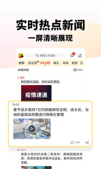 搜狐新闻app官方版破解版