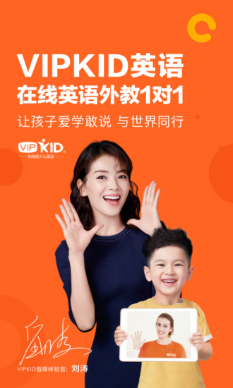 VIPKID英语app手机版